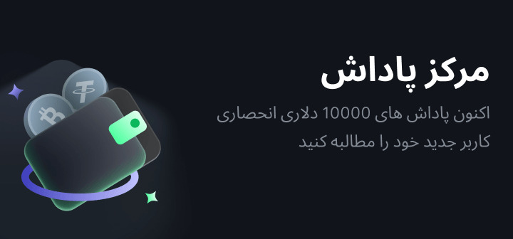 پاداش ثبت نام و ترید در صرافی اوربیت