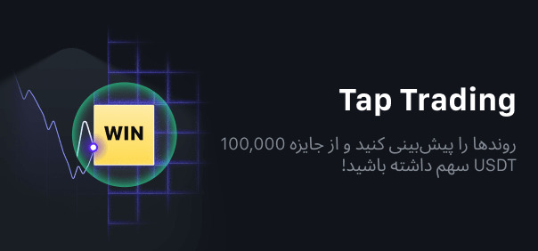 تپ تریدینگ صرافی اوربیت