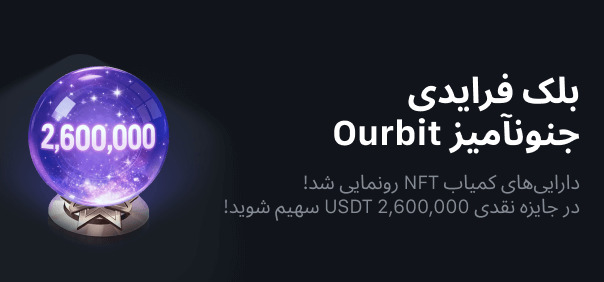 بلک فرایدی صرافی اوربیت