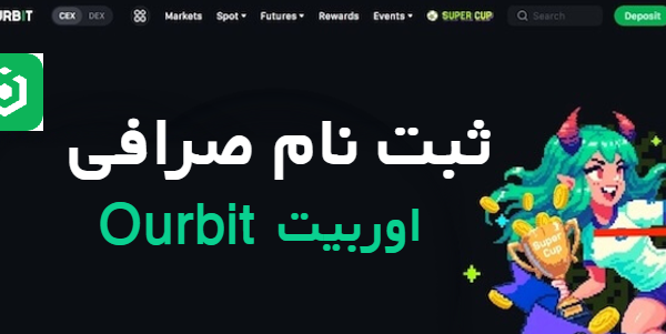 ثبت نام اوربیت Ourbit