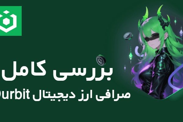 بررسی کامل صرافی Ourbit