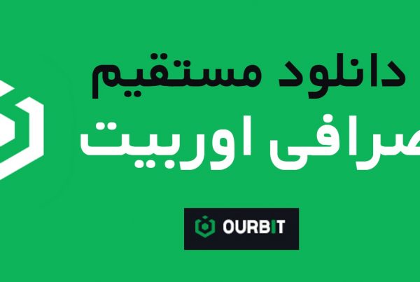 صرافی اوربیت