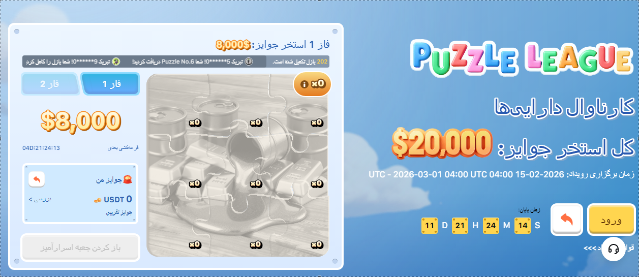 جشنواره Puzzle League 2026 صرافی اوربیت Ourbit 