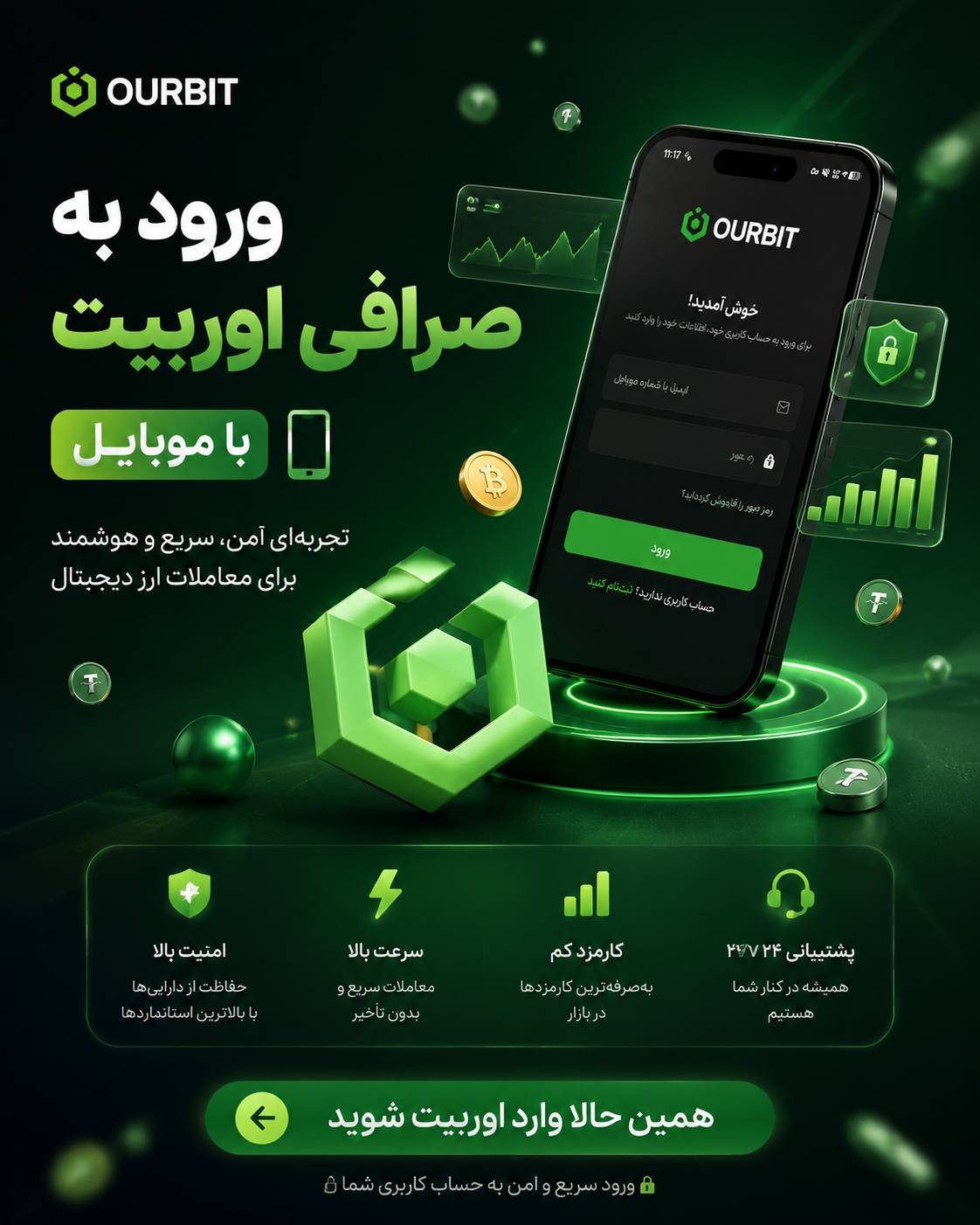 ورود به صرافی اوربیت Ourbit با موبایل