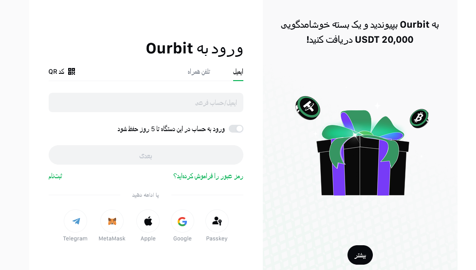 ورود به صرافی ourbit